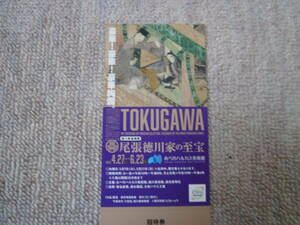 尾張徳川家の至宝　招待券　１枚　あべのハルカス美術館　送料込み　6/23まで　大阪