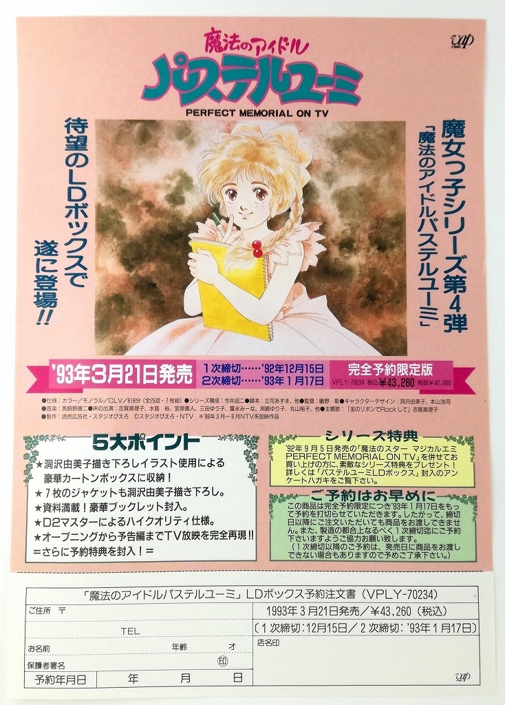 2025年最新】Yahoo!オークション -魔法のアイドルパステルユーミ 2025年最新】Yahoo!オークション -魔法のアイドルパステルユーミ