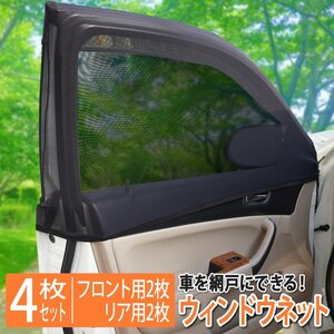  side window net cover front * rear 4 pieces set sun shade sunshade sleeping area in the vehicle cheap . mesh flexible camp mosquito net insecticide XAA387FR