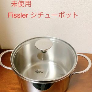 フィスラー　シチューポット　20㎝　Fissler 両手鍋　ステンレス