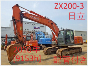 油圧ショベル(Excavator) 日立建機 ZX200-3 2010 9,153h 配管included