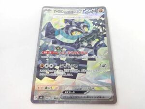 トレカ ポケモンカードゲーム SV6-128 オーガポンいしずえのめんex SAR