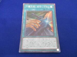 トレカ 遊戯王 CP18-JP020 一撃必殺！居合いドロー コレクターズレア