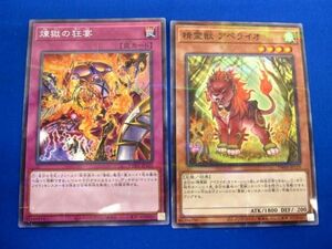 【同梱可】状態B トレカ 遊戯王 優良カード 聖霊獣 アペライオ 煉獄の狂宴 2枚セット