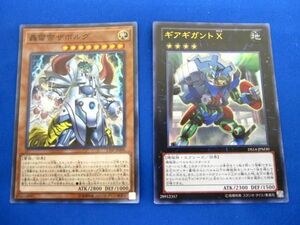 【同梱可】状態B トレカ　遊戯王　ギアギガントX　轟雷帝ザボルグ　2枚セット