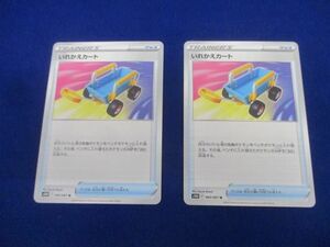 【同梱可】状態B トレカ　ポケモンカードゲーム　いれかえカート　2枚セット
