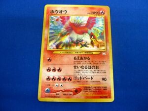 トレカ ポケモンカードゲーム 旧裏面 No.250 ホウオウ LV.45 キラ