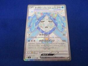 トレカ ポケモンカードゲーム SV6-117 オーガポンいどのめんex SR