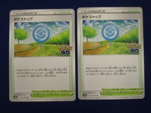 【同梱可】状態B トレカ　ポケモンカードゲーム　ポケストップ　2枚セット