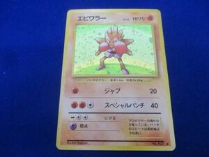 【同梱可】状態B トレカ ポケモンカードゲーム 旧裏面 エビワラー LV.33 キラ