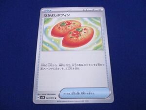 トレカ ポケモンカードゲーム SV5K-063 なかよしポフィン U
