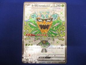 トレカ ポケモンカードゲーム SV6-114 オーガポンみどりのめんex SR