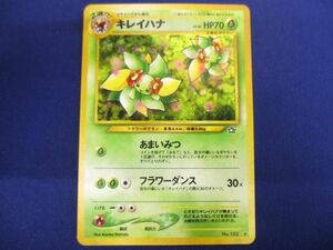 【同梱可】状態B トレカ ポケモンカードゲーム 旧裏面 キレイハナ LV.36 キラ