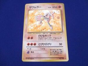 【同梱可】状態C トレカ ポケモンカードゲーム 旧裏面 サワムラー LV.30 キラ