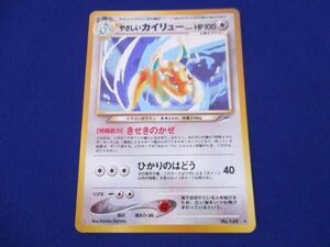 【同梱可】状態B トレカ ポケモンカードゲーム 旧裏面 やさしいカイリュー LV.47 キラ