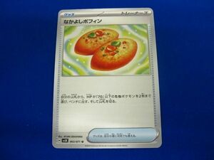 トレカ ポケモンカードゲーム SV5K-063 なかよしポフィン U