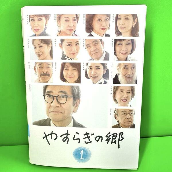 やすらぎの郷 DVD 全13巻 全巻セット 石坂浩二 /浅丘ルリ子 /加賀まりこ