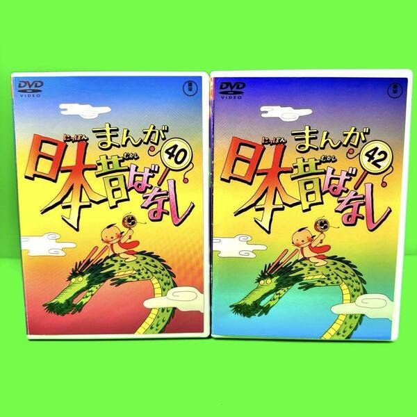 まんが日本昔ばなし 40.42 合計2巻セット DVD