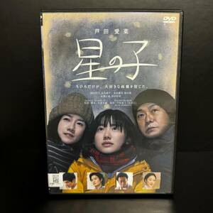 星の子 DVD 新品ケース収納　レンタルDVD 出演芦田愛菜 岡田将生 