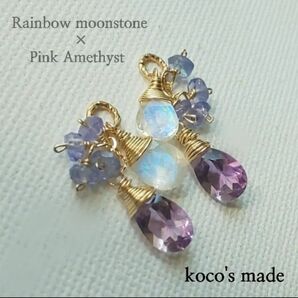 14kgf×レインボームーンストーン&ピンクアメジスト ピアスチャーム