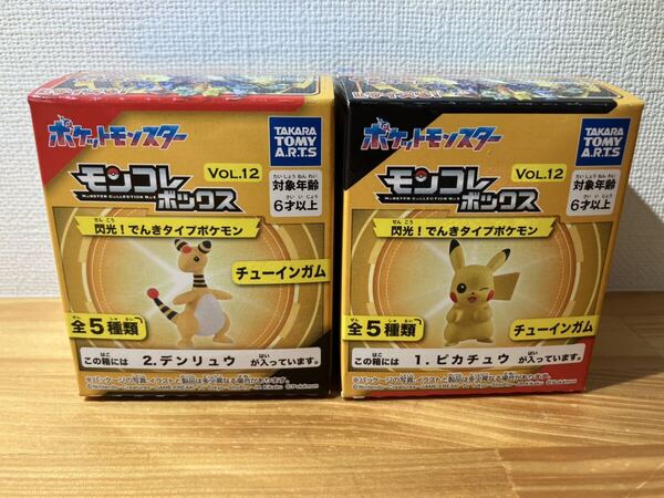 ポケットモンスター「モンコレボックス Vol.12」 ピカチュウ デンリュウ