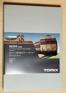 [ unrunning ]TOMIX 98369 JRki is 58 series express diesel car ( paste ..) set 