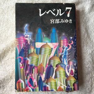  Revell 7( seven ) ( Shincho Bunko ) Miyabe Miyuki with translation 9784101369129
