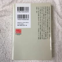 相討ち―徒目付久岡勘兵衛 (ハルキ文庫 時代小説文庫) 鈴木 英治 9784758433693_画像2