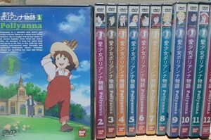 全12巻セット DVD 『愛少女ポリアンナ物語』 ※送料無料