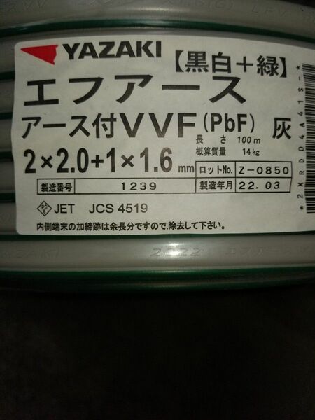 矢崎 VVF 2.0mm×2c+1.6mm×1c 黒白+緑 100m 送料無料