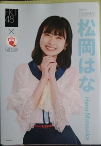 HKT48 松岡はな　HKT48×Giftore 100枚限定コラボポスター　