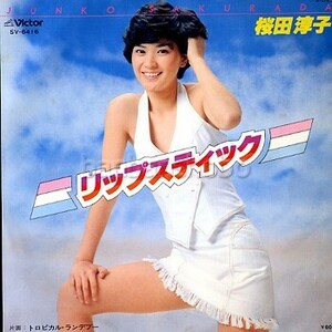 B16631●国内 EP レコード『リップスティック トリピカル・ランデブー 桜田淳子』（中古 アイドル 概ね美品）