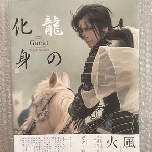 GACKT 龍の化身