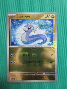 【ポケモンカードゲーム】　sv2a-147　C　マスターボールミラー ミニリュウ　④