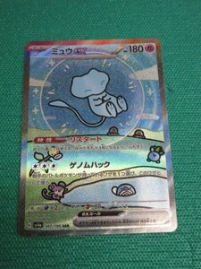 ポケモンカードゲーム　sv4a 347　SAR　ミュウex　①