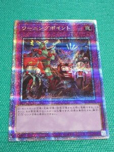 『遊戯王』　PHRA-JP078　プリズマティックシークレット　ワーニングポイント　②