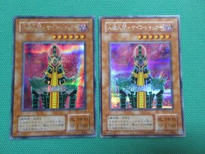 【遊戯王】　CA-00　シークレット　人造人間-サイコ・ショッカー ×2 イタミ　④