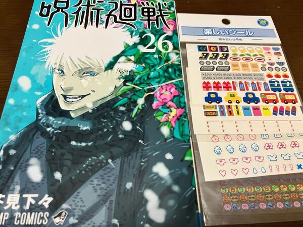 【 シール + 呪術廻戦 26巻 セット 】