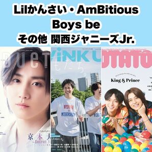 関西ジャニーズJr. 3誌 雑誌 切り抜き 2024年7月号