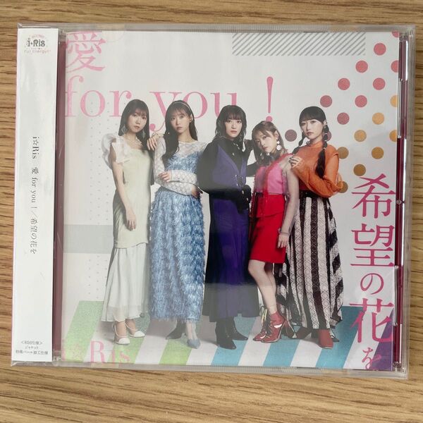 i☆Ris CD 愛 for you!/希望の花を