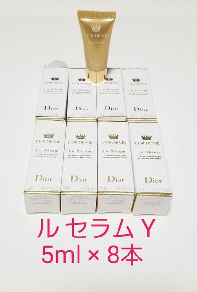 ディオール 【Dior】 オー・ド・ヴィ ル セラム Y 美容液 サンプル