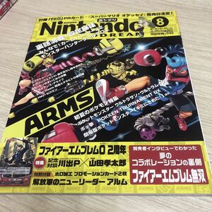 ニンドリ　ニンテンドードリーム　2017年8月号　vol.280 付録なし