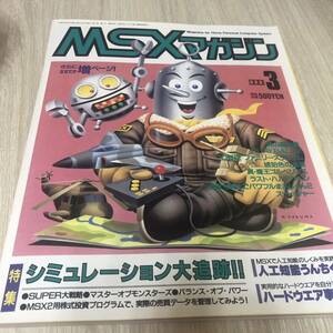 MSX magazine 1989 year 3 month number 