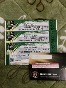 6/23( день ) Hanshin vsDeNA* свет 40 уровень шт. 81 номер ~161 номер внутри через . сторона из взрослый 2 листов ребенок 1 листов ②