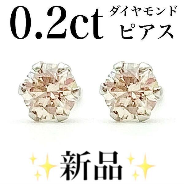 新品ダイヤモンドピアス　0.1ct　一粒ダイヤ　スタッドピアス