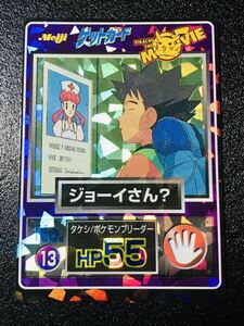 ポケモン カードダス ゲットカード 明治 No.13 ジョーイさん？ キラカード PIKACHU THE MOVIE Pokemon Get card Meiji Prism Rare 1998 ⑤