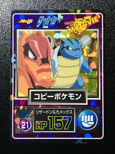 ポケモン カードダス ゲットカード 明治 No.21 リザードン カメックス キラカード Charizard Pokemon Get card Meiji Prism Rare 1998 ⑥