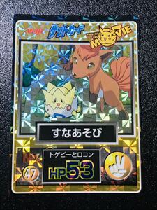 ポケモン カードダス ゲットカード 明治 No.47 トゲピー ロコン キラカード PIKACHU THE MOVIE Pokemon Get card Meiji Prism Rare 1998 12