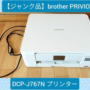 【ジャンク品】brother(ブラザー) PRIVIO(プリビオ) DCP-J767N プリンター