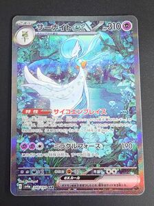 美品　ポケモンカード サーナイトex シャイニートレジャーex SAR トレカ美品